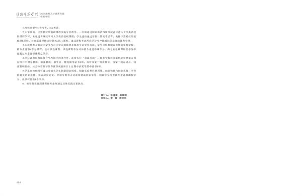 德赢AC米兰官网人才培养方案上册-----10、德赢官网Vwin------2--社会体育指导与管理专业--473-484-07.jpg